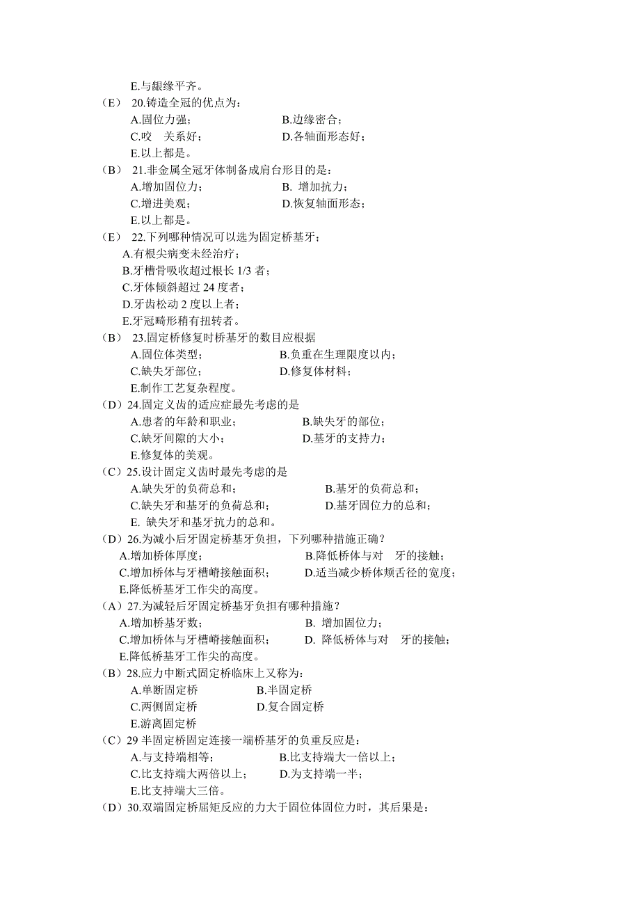 口腔修复学题库汇总.doc_第3页