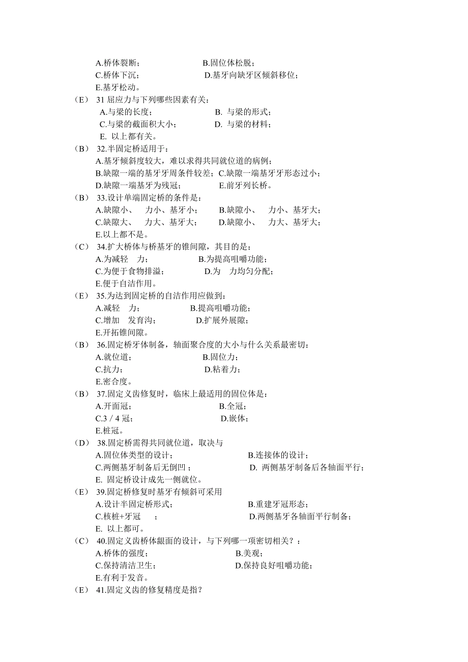 口腔修复学题库汇总.doc_第4页