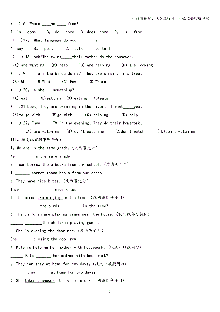 一般现在时、现在进行时、一般过去时练习题.doc_第3页