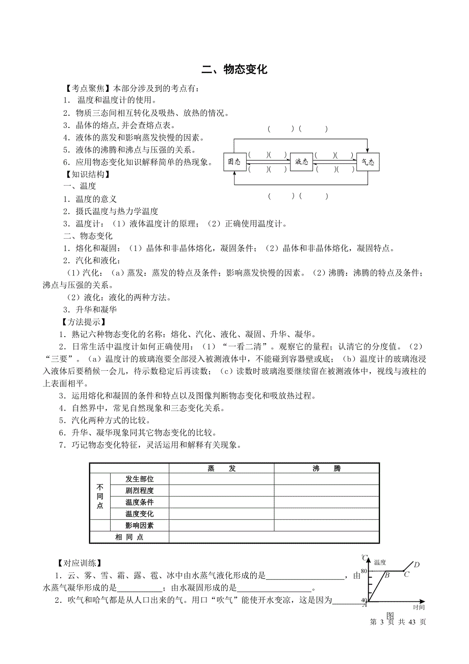 初中物理中考复习教学案(全部)_第3页