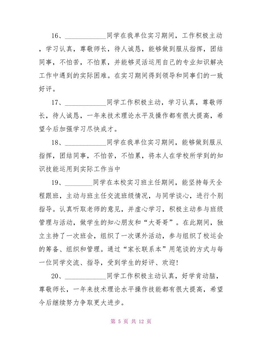 教师对学生实习评语_第5页