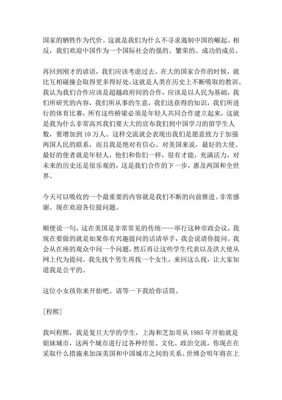 奥巴马在上海与中国青年对话.doc_第5页