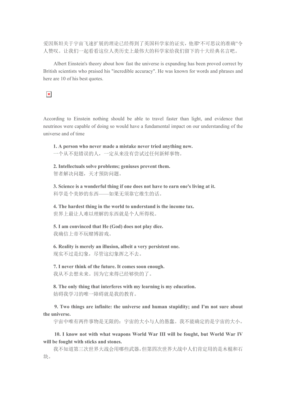 Einstein十大名言英文版_第1页