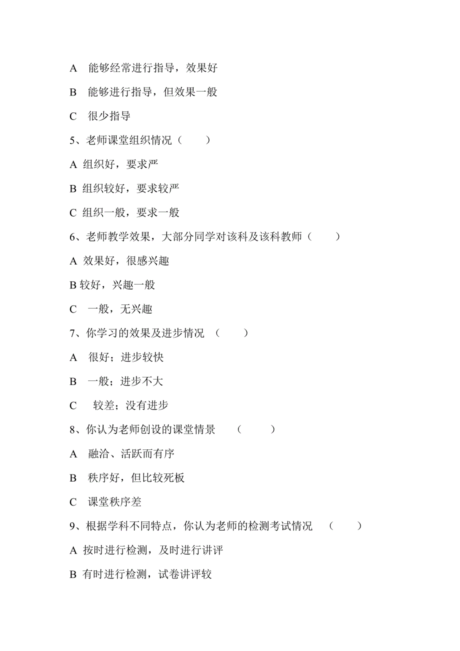 学生评教问卷调查.doc_第2页