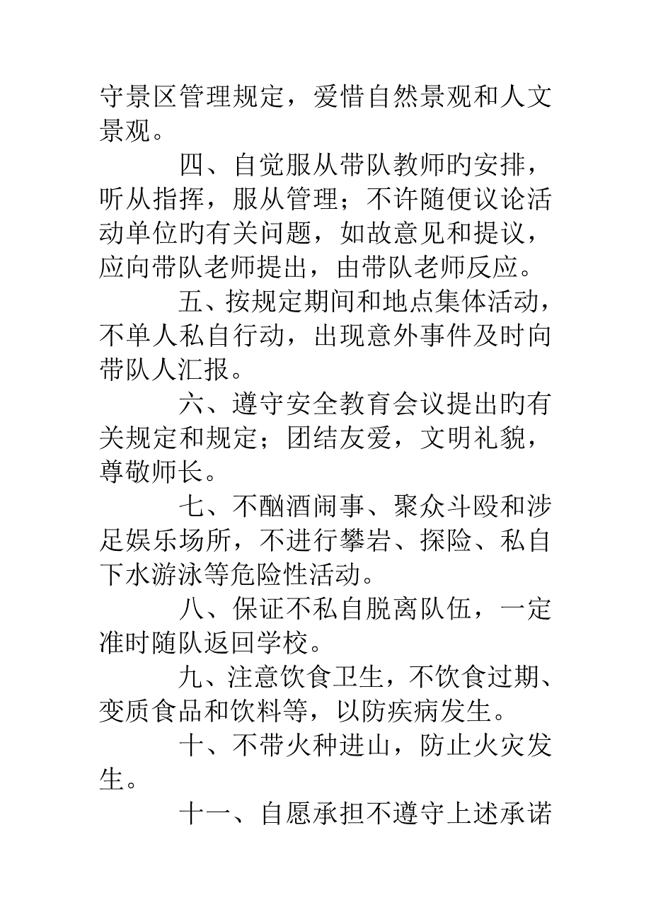 学生外出安全承诺书范文_第2页