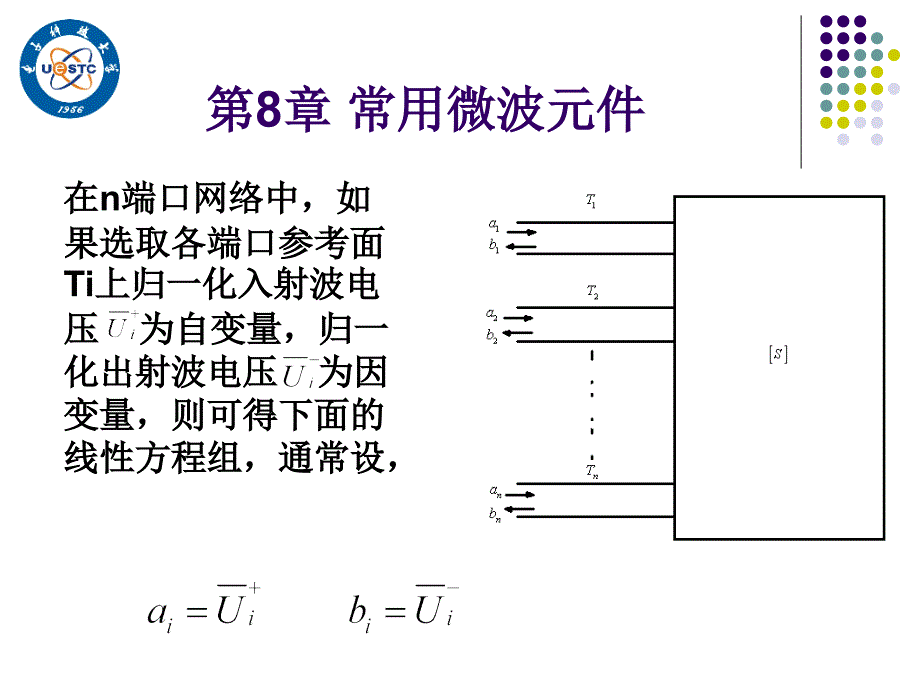 微波技术基础第24次课资料课件_第3页