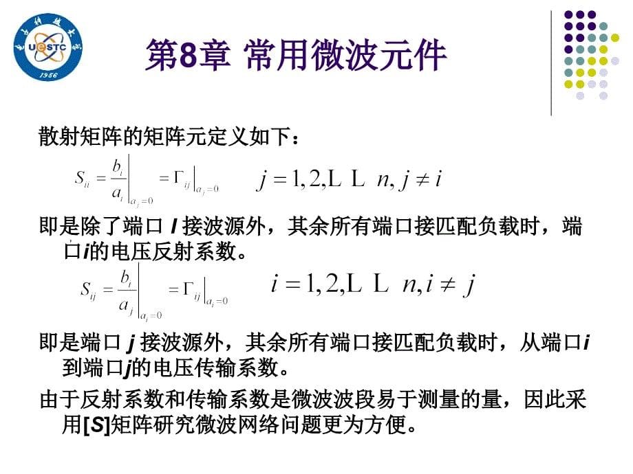 微波技术基础第24次课资料课件_第5页