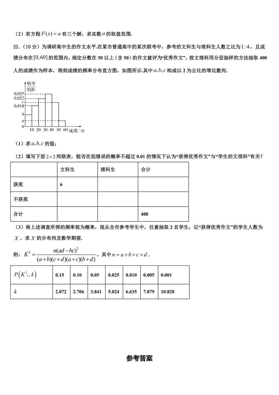 上海市第三女子中学2023届高三下学期期初检测试题数学试题_第5页