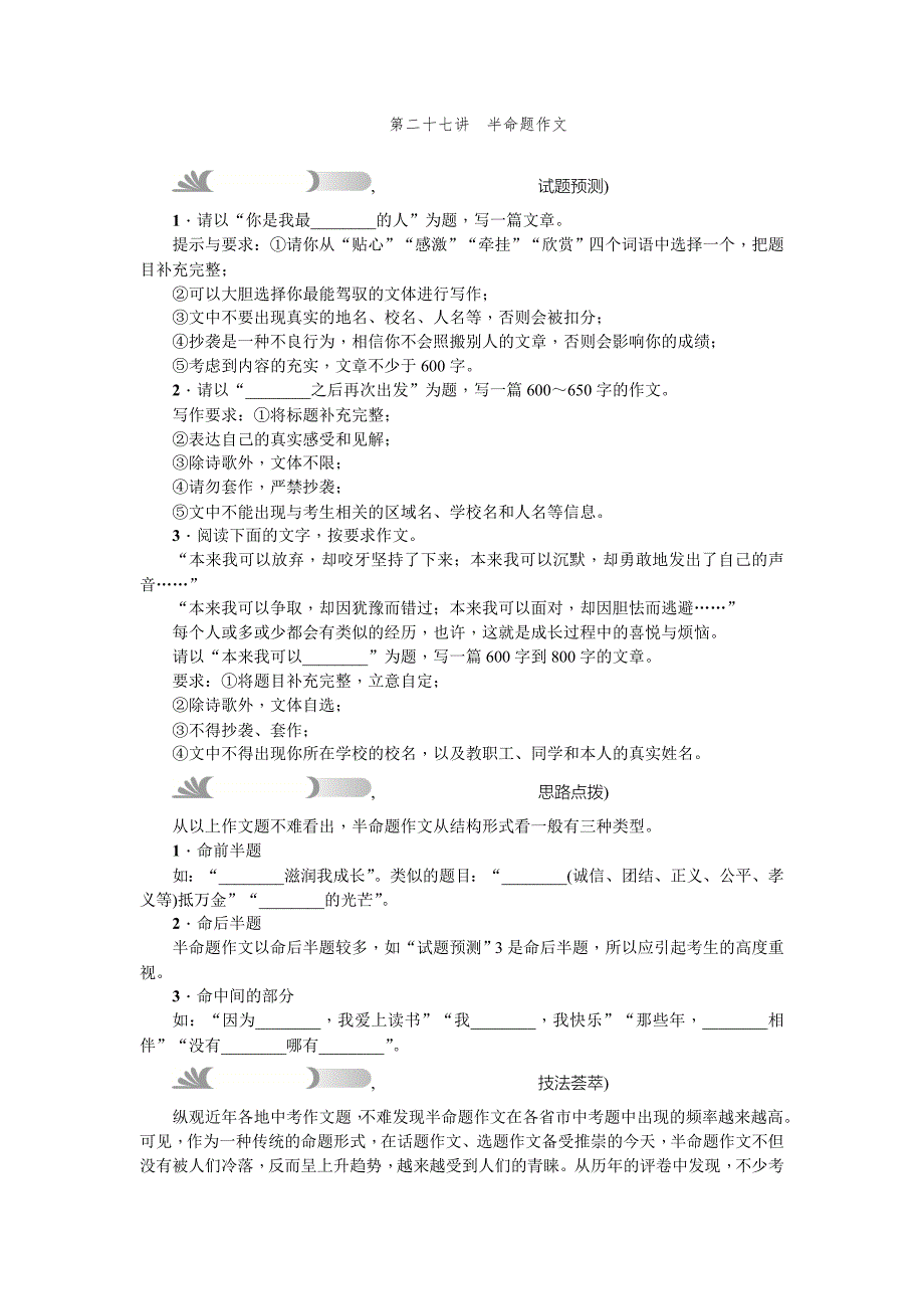第二十七讲半命题作文_第1页