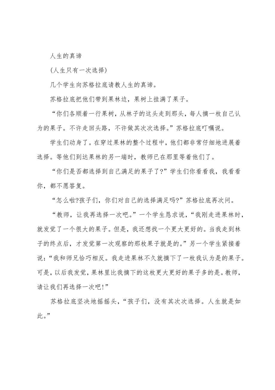 2022中考作文热点主题写作方案：选择篇(2).docx_第5页