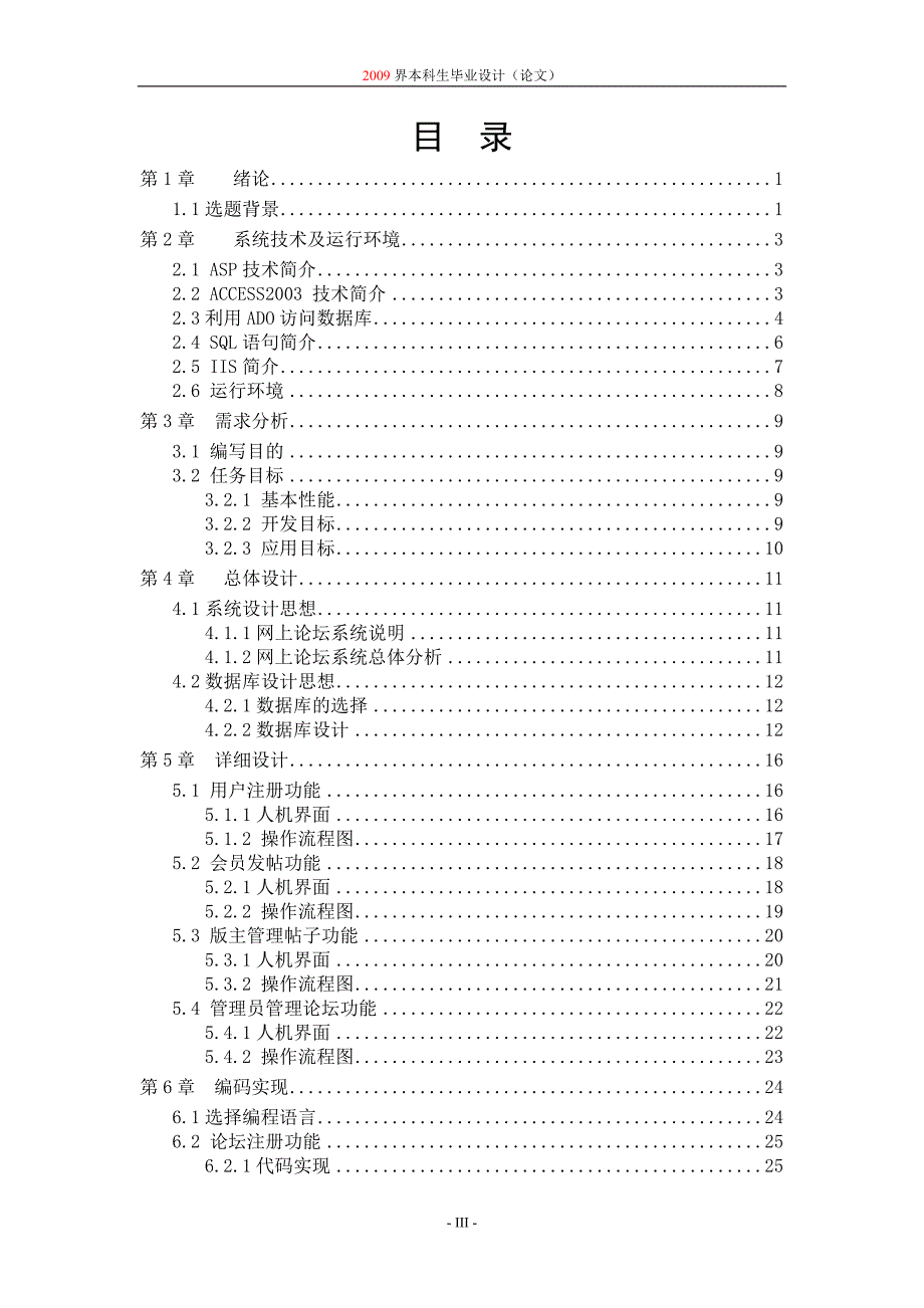 ASP论坛管理系统毕业论文_第3页