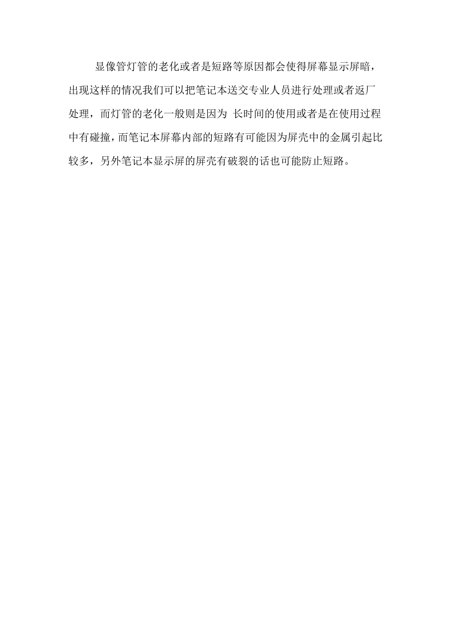 笔记本屏幕变暗的原因分析以及解决方法_第2页