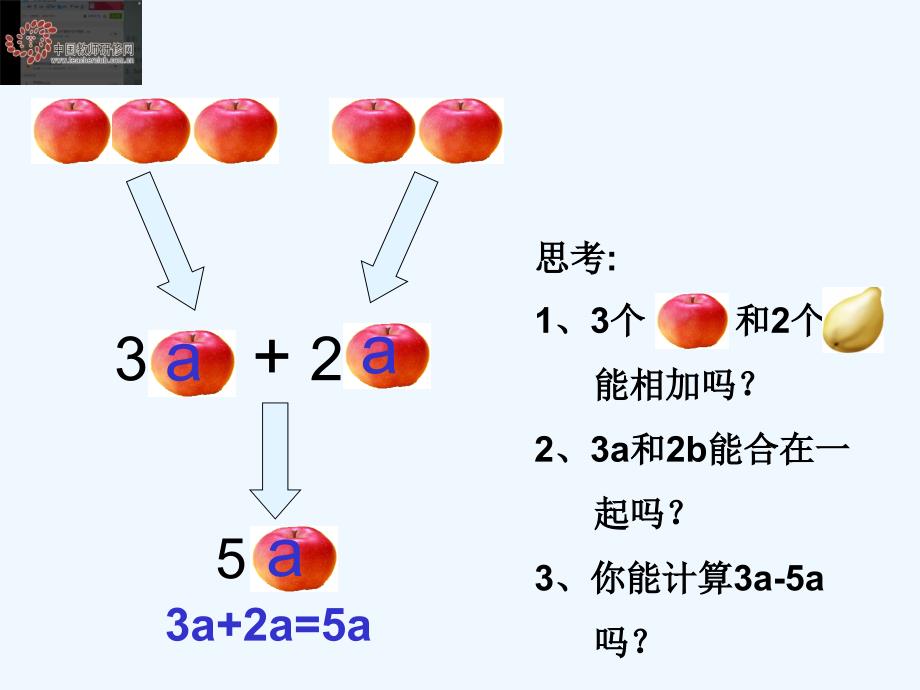 微课打磨课件(合并同类项）32_第2页