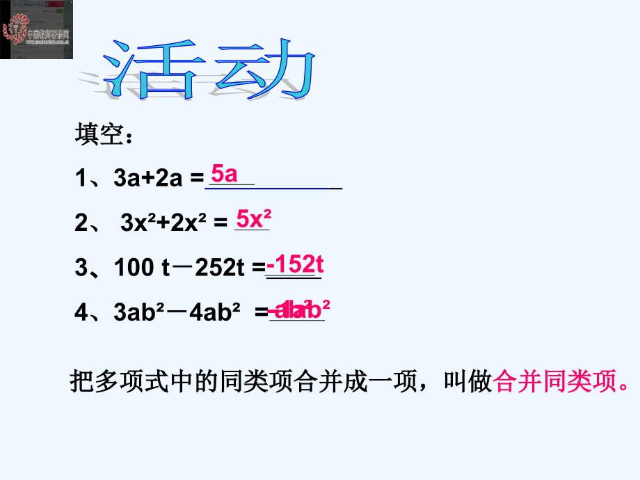 微课打磨课件(合并同类项）32_第3页