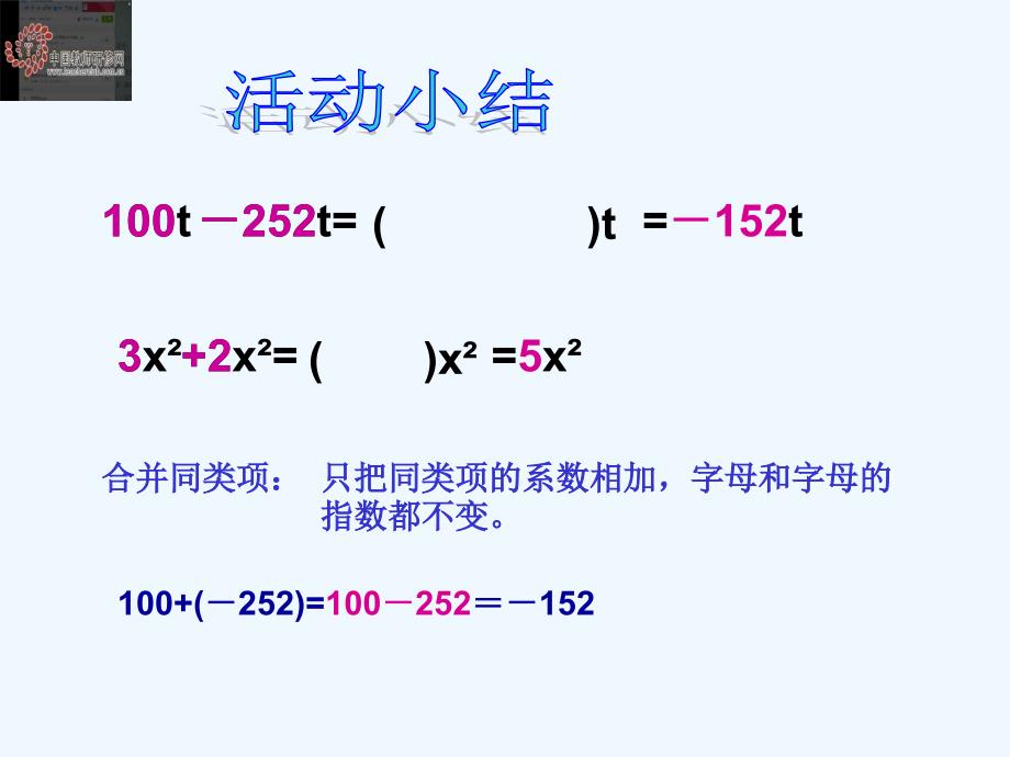 微课打磨课件(合并同类项）32_第4页