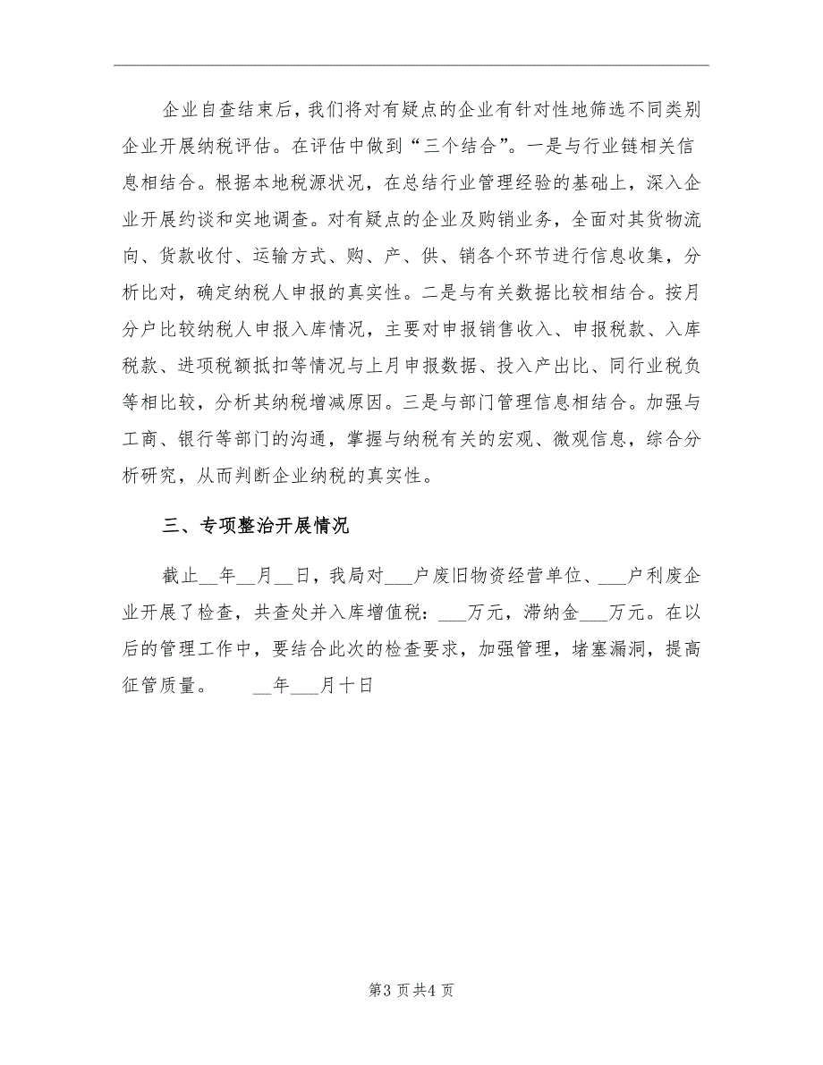 县税务局对废旧物资行业专项整治工作总结_第3页