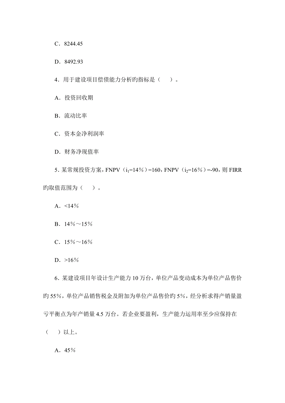 2023年一级建造师建设工程经济试题及答案_第2页