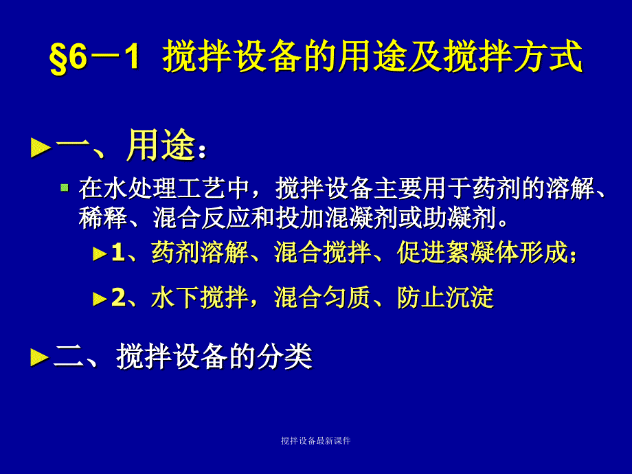 搅拌设备最新课件_第2页