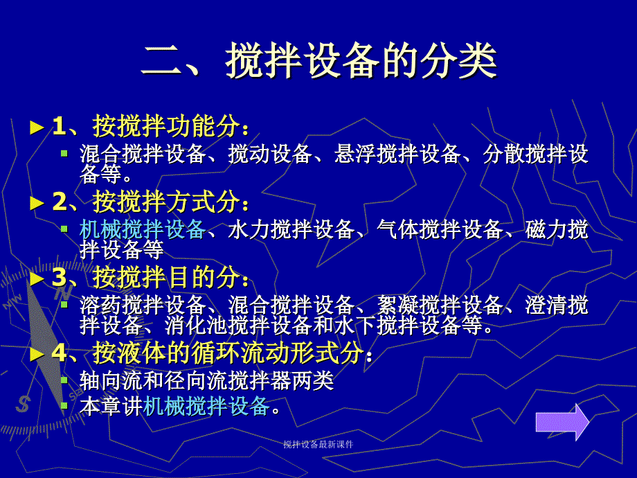 搅拌设备最新课件_第3页