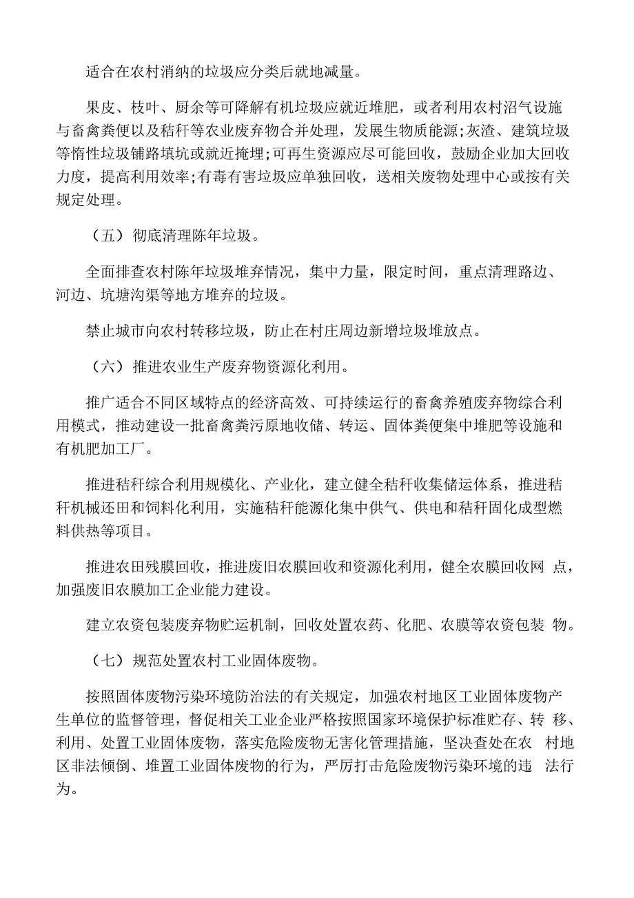 生活垃圾分类制度实施方案_第4页