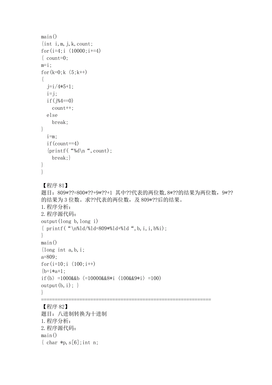 C语言编程经典题例.doc_第4页
