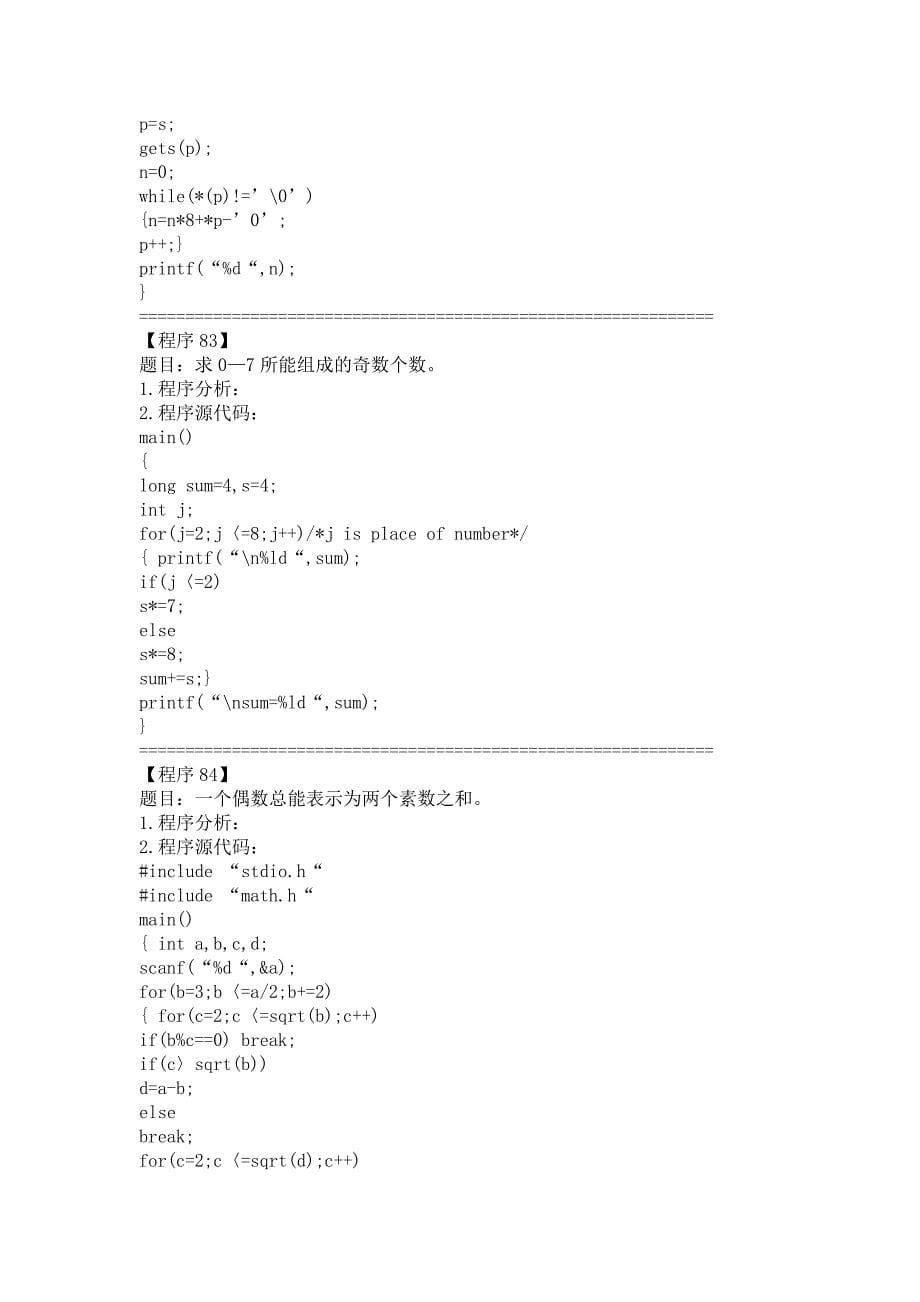 C语言编程经典题例.doc_第5页