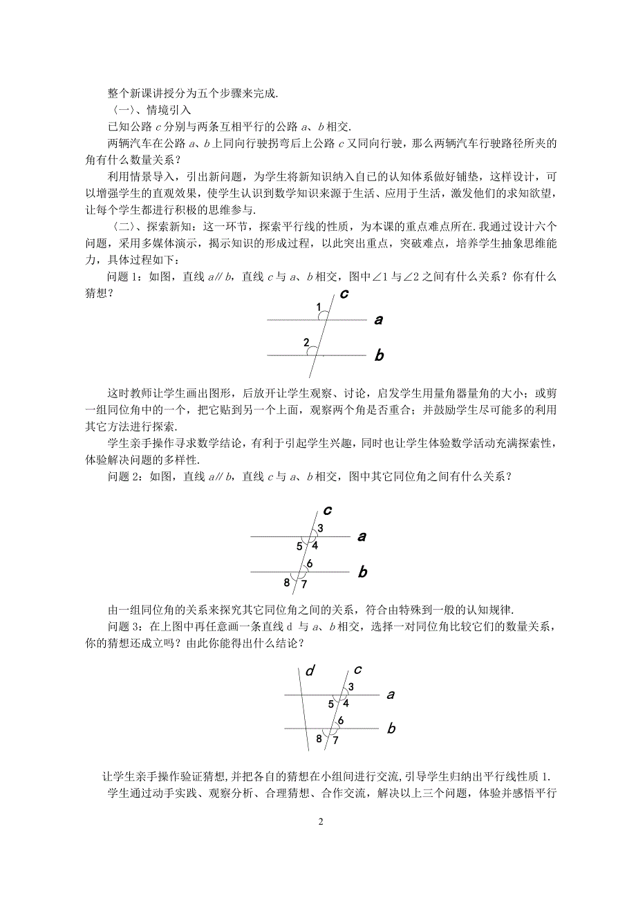 53《平行线的性质》说课稿.doc_第2页