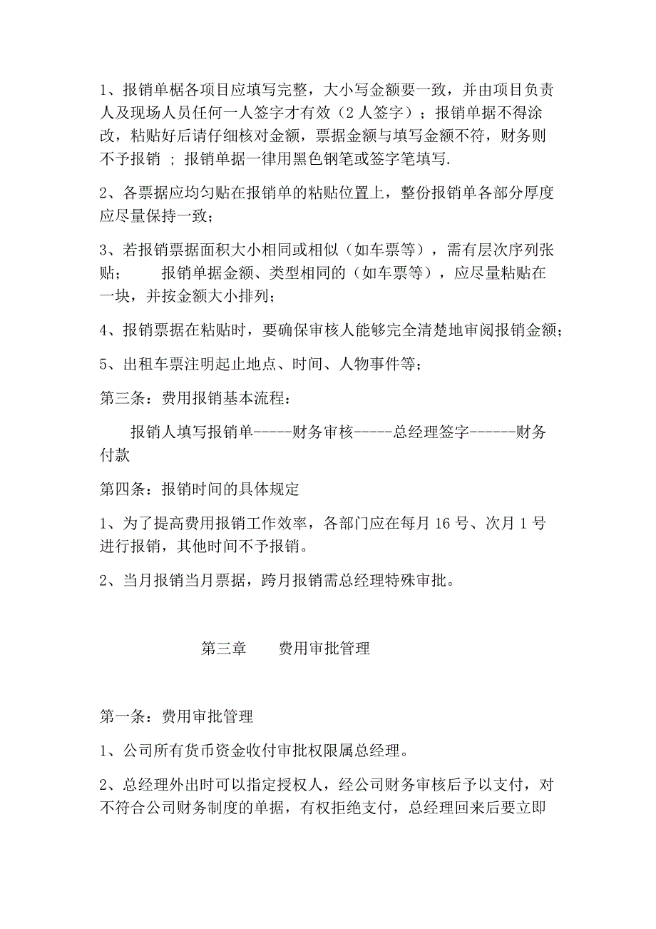 024费用报销制度（天选打工人）.docx_第2页