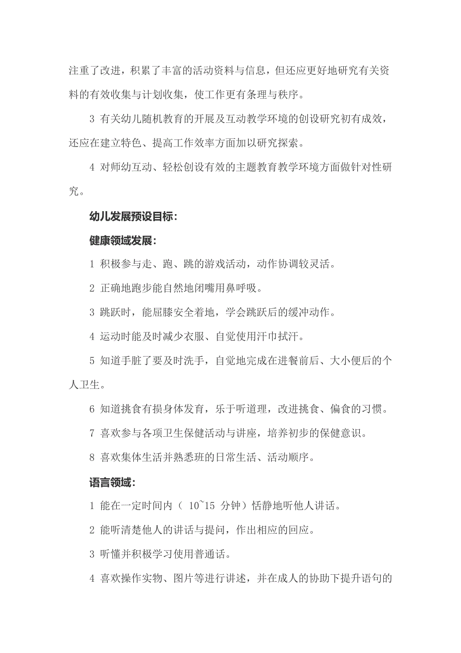 2022年关于个人计划幼儿园教师汇总9篇_第2页