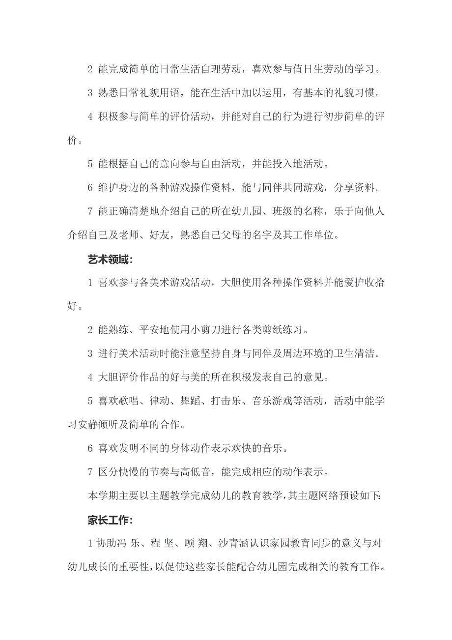 2022年关于个人计划幼儿园教师汇总9篇_第4页