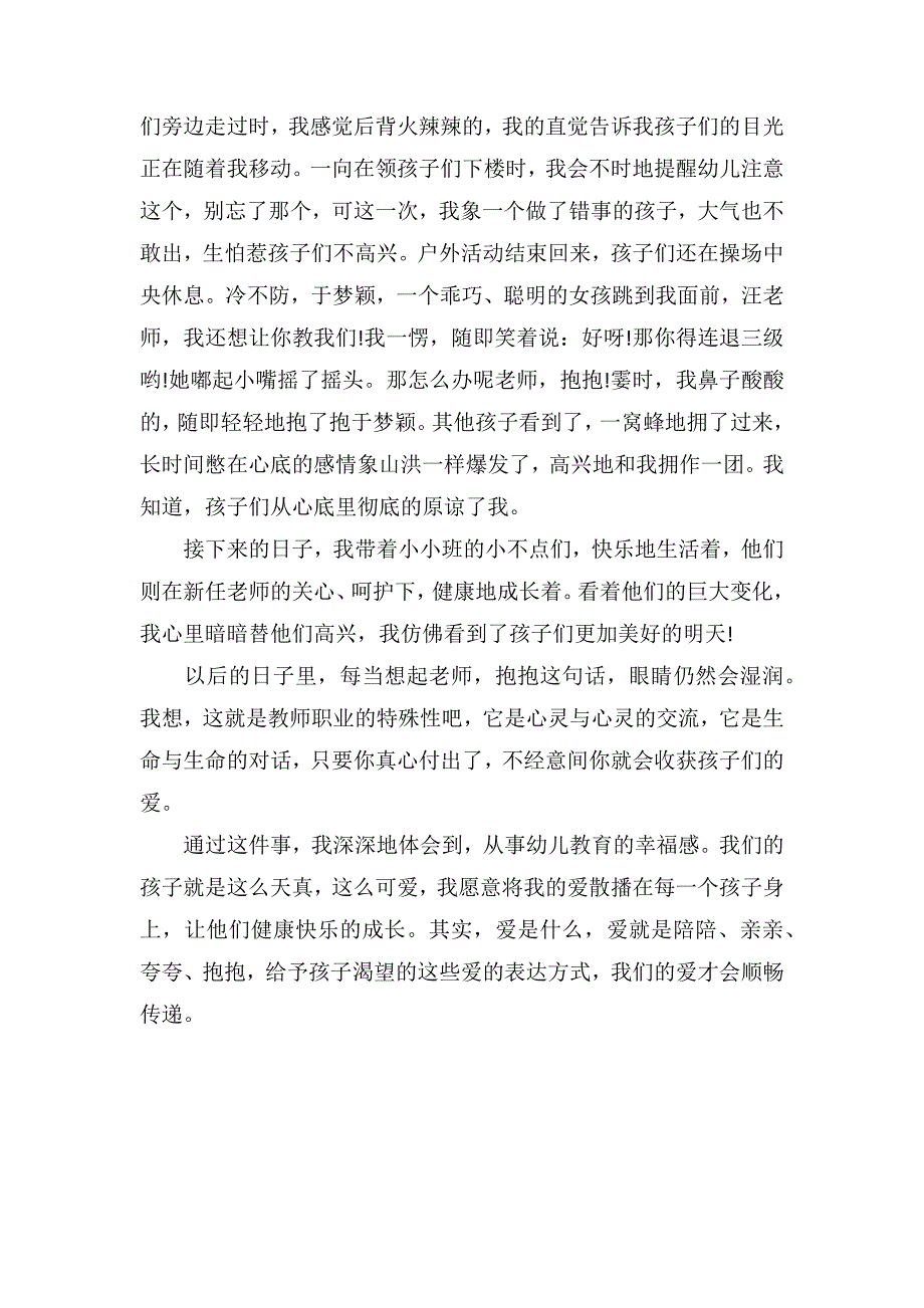 幼儿园小班老师教育随笔《老师抱抱》_第2页