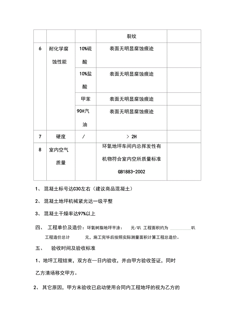 环氧地坪合同文本_第4页