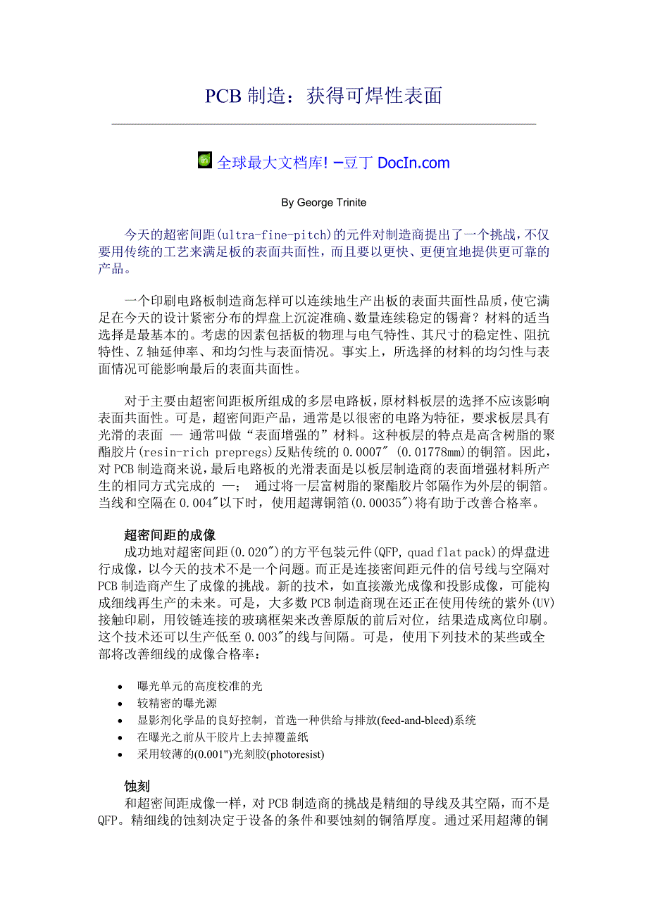 PCB制造：获得可焊性表面_第1页