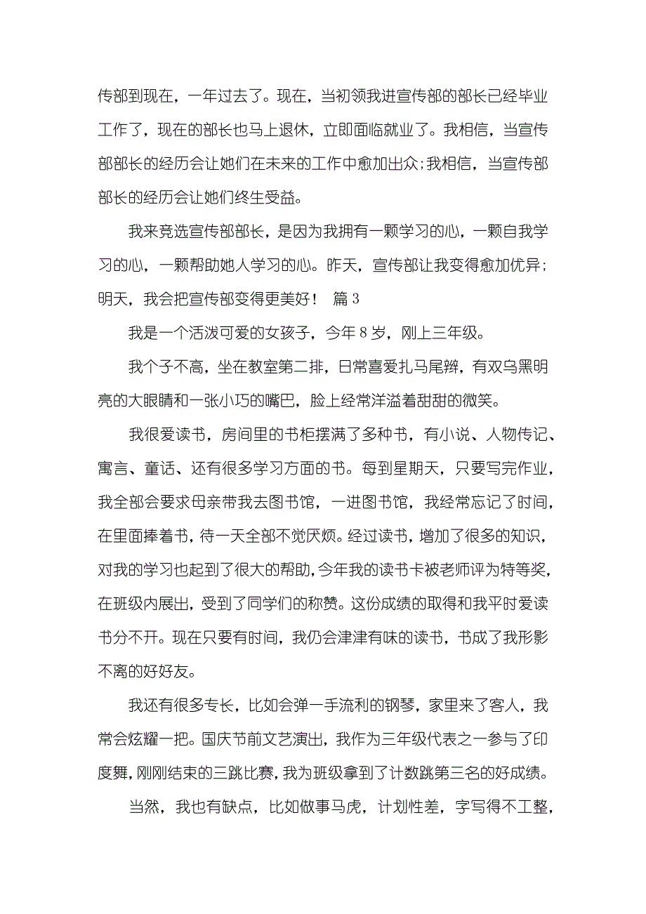 面试时简短的自我介绍_46_第3页