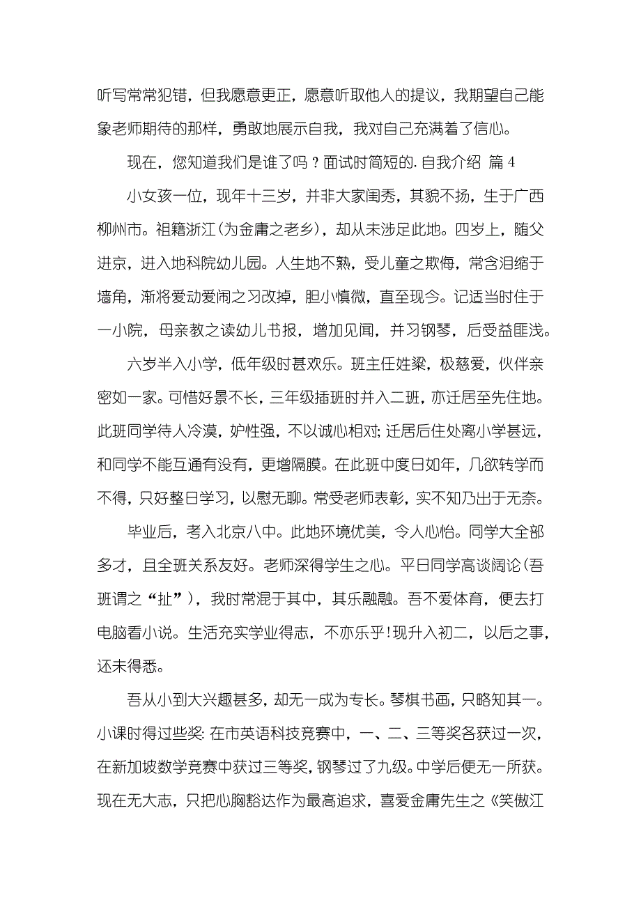 面试时简短的自我介绍_46_第4页