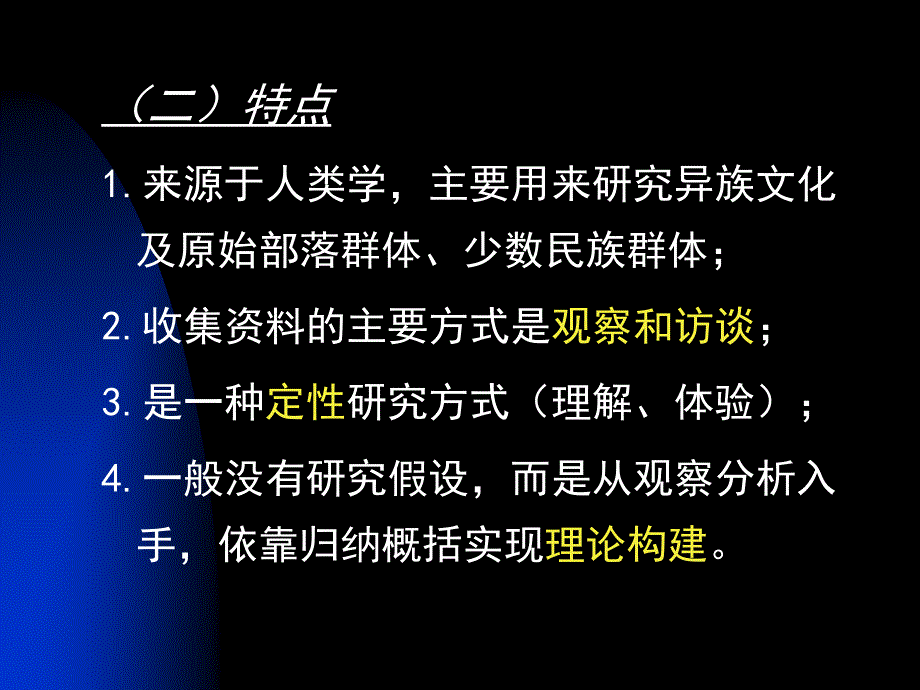 实地研究与定性资料分析_第3页