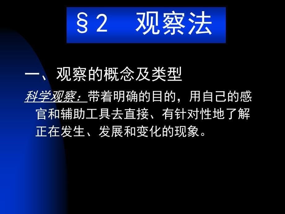 实地研究与定性资料分析_第5页