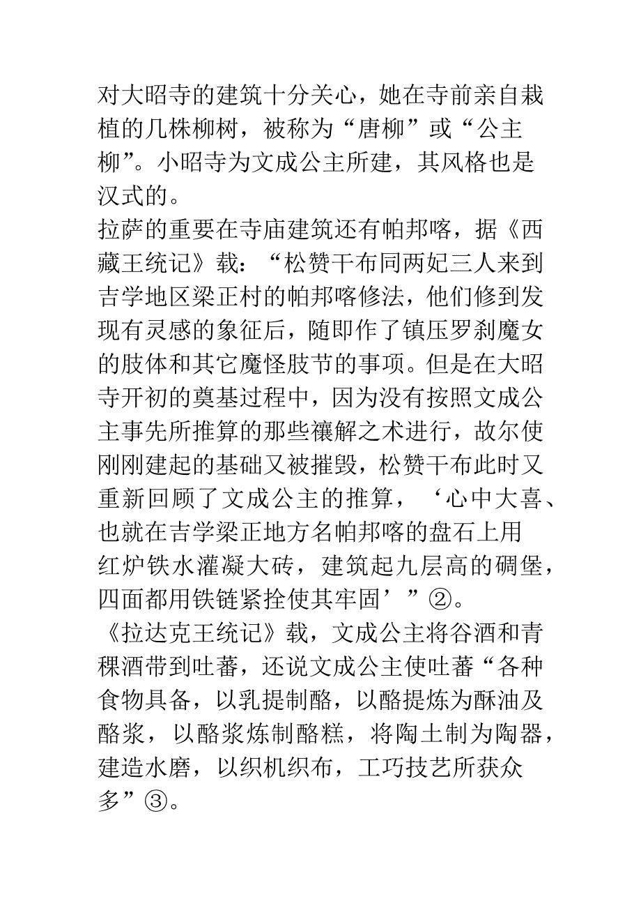 唐蕃经济交流_第3页