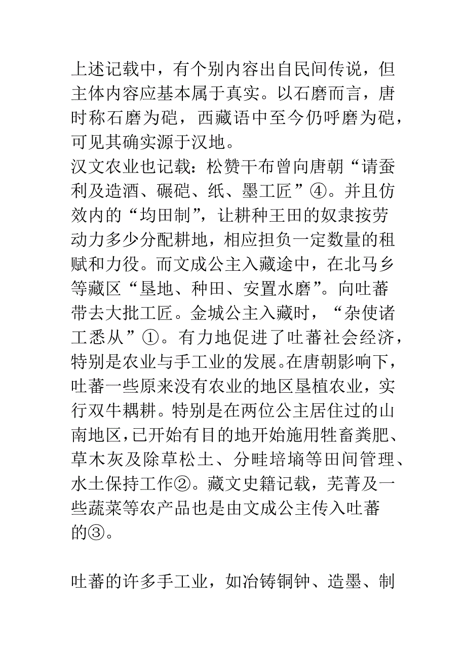 唐蕃经济交流_第4页
