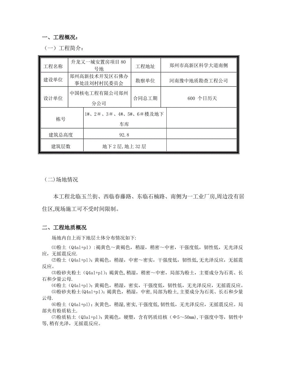 【施工方案】BCFG桩地基处理施工方案1_第2页