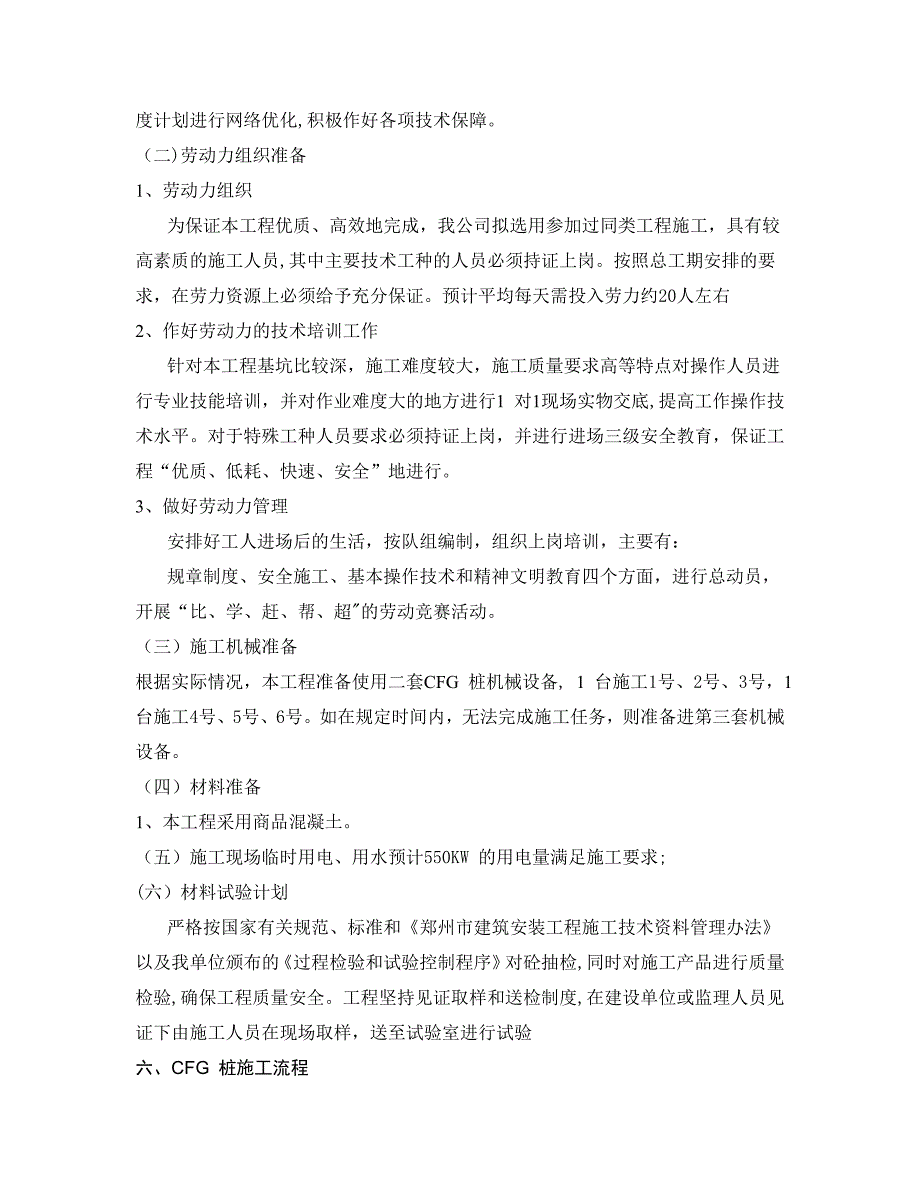 【施工方案】BCFG桩地基处理施工方案1_第4页