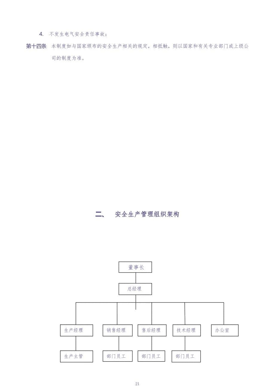 02-【通用版简版】安全生产责任制及管理制度模板（天选打工人）.docx_第5页