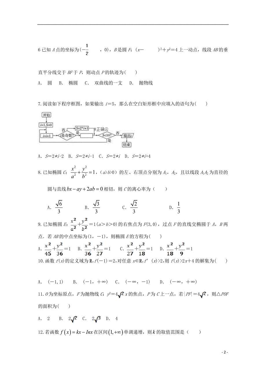 河北省盐山中学2018-2019学年高二数学上学期12月月考试题 文_第2页