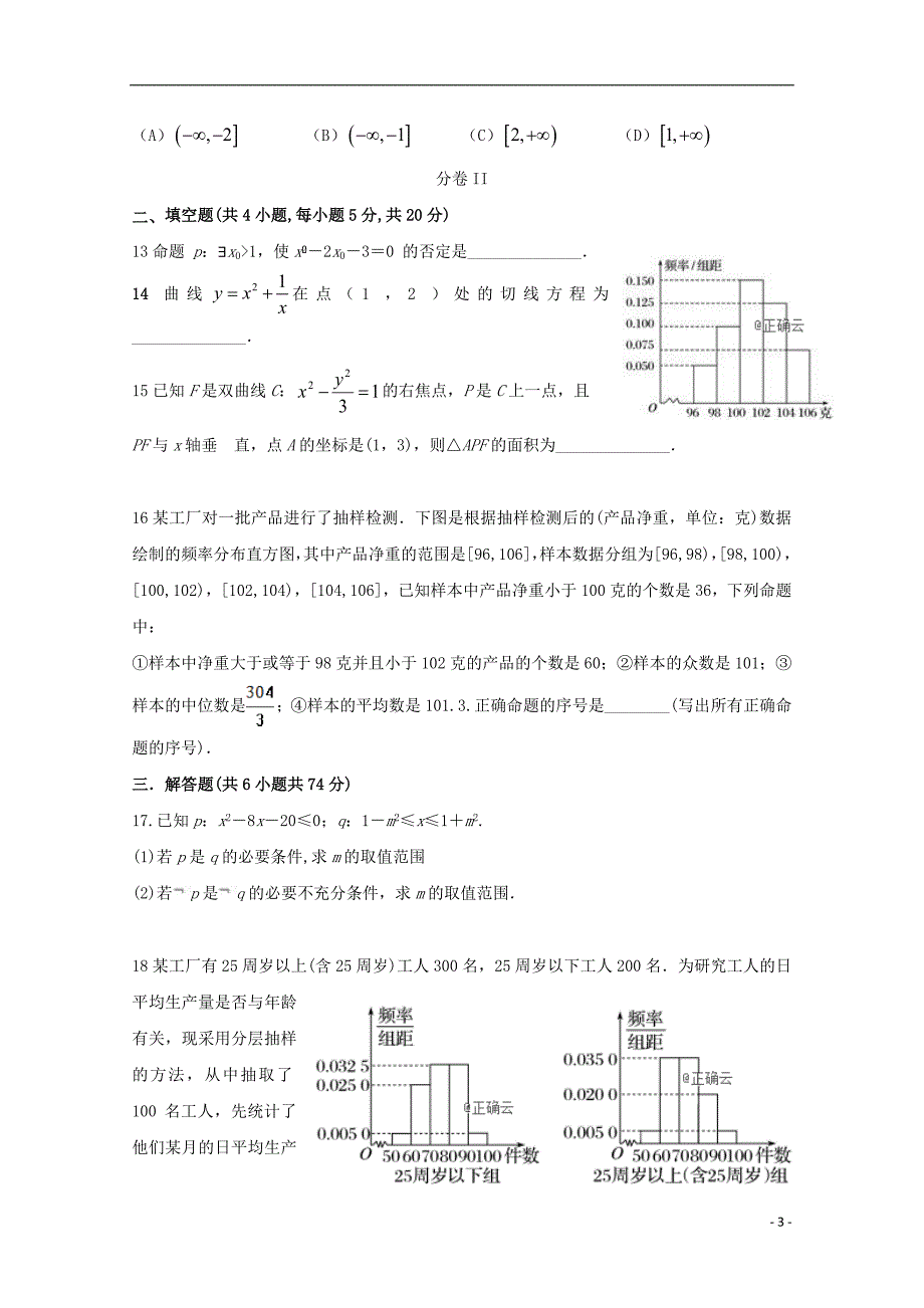 河北省盐山中学2018-2019学年高二数学上学期12月月考试题 文_第3页