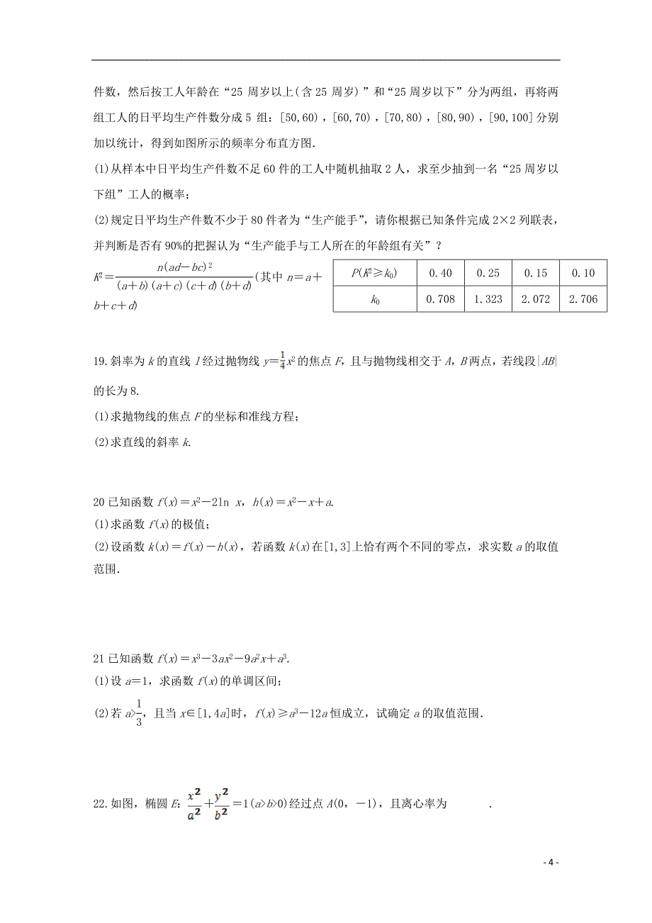 河北省盐山中学2018-2019学年高二数学上学期12月月考试题 文_第4页