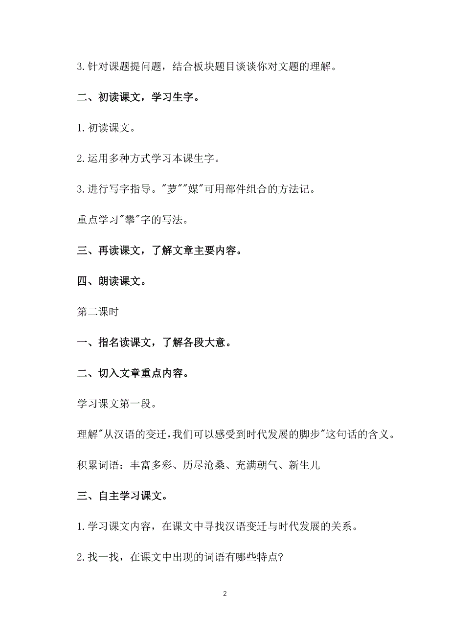 小学六年级语文课件：《词语的变迁》_第2页