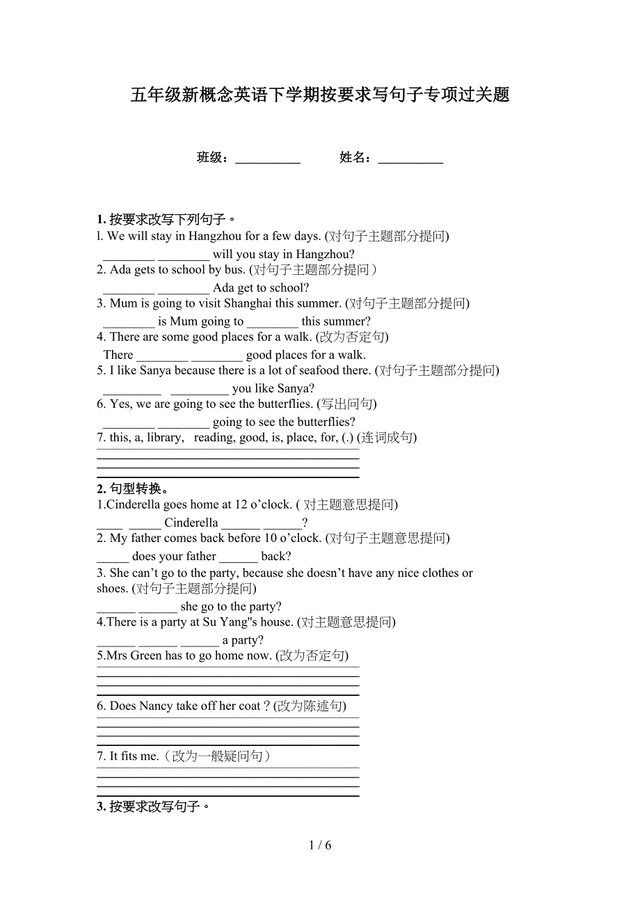 五年级新概念英语下学期按要求写句子专项过关题_第1页