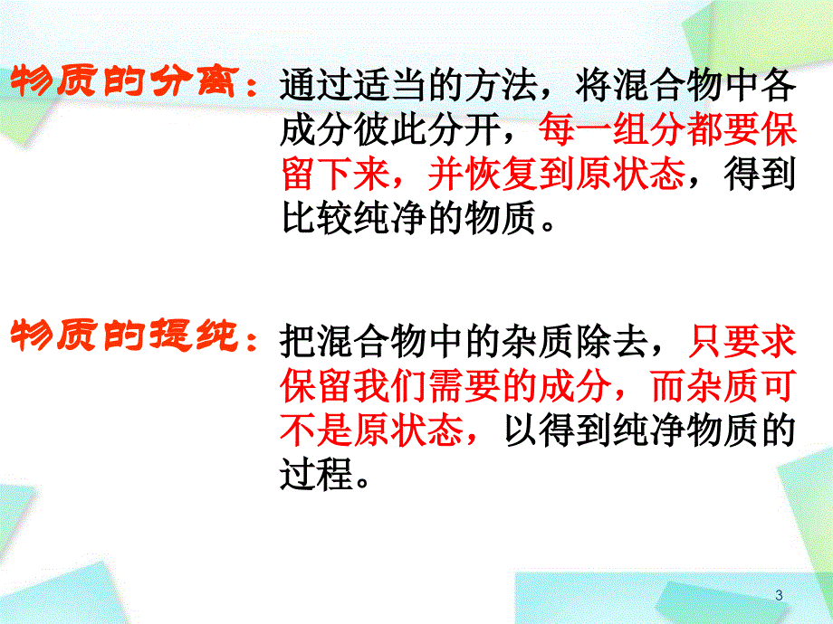 高一化学必修一过滤与蒸发_第3页