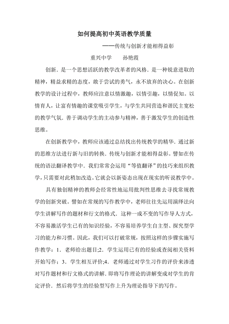 (word完整版)如何提高初中英语教学质量.doc_第1页