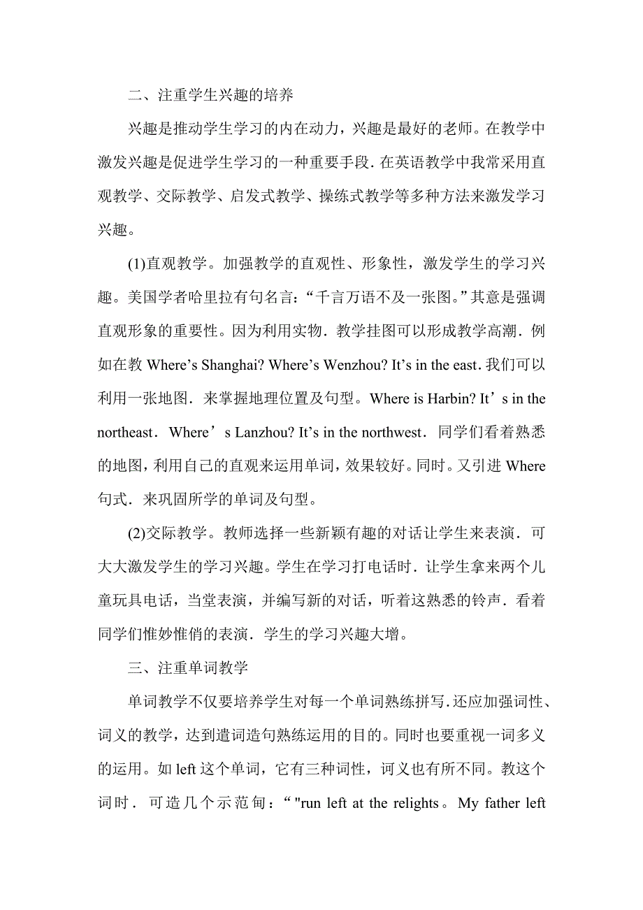 (word完整版)如何提高初中英语教学质量.doc_第2页